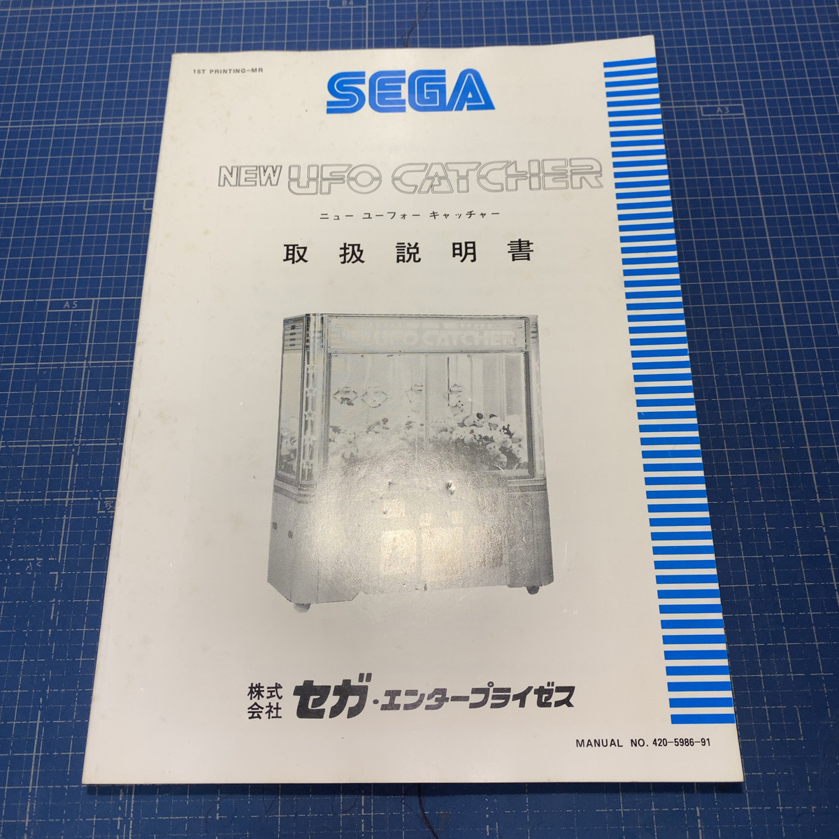 Yahoo!オークション - 【セガ】ニューUFOキャッチャー 純正取扱説明書
