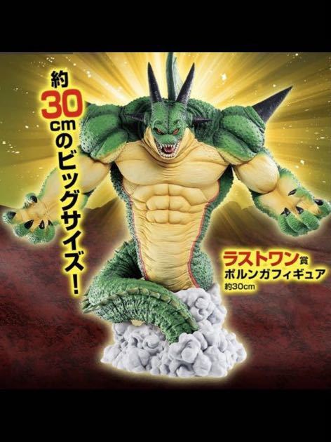 Yahoo!オークション - ポルンガ ドラゴンボール 一番くじ ラストワン