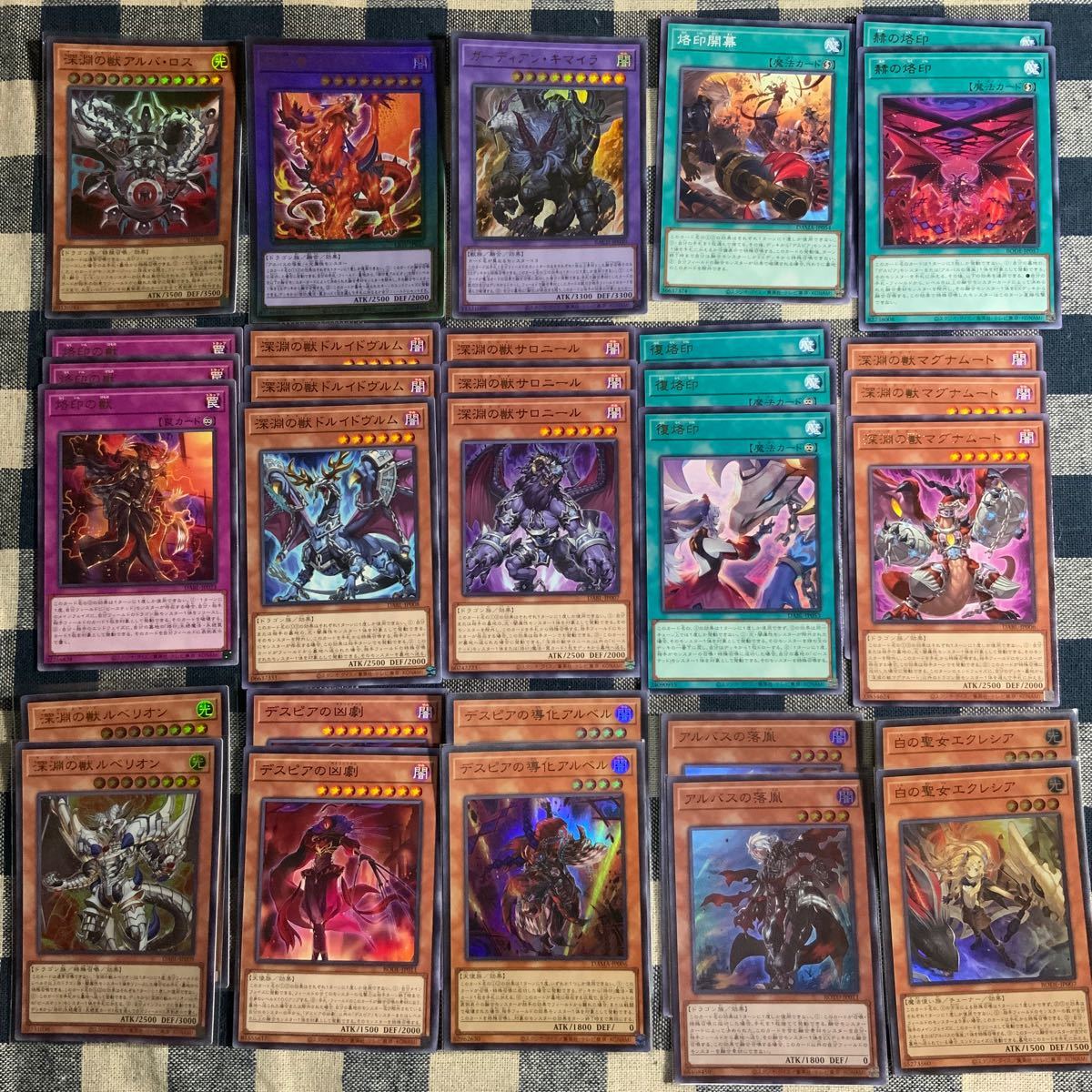 遊戯王】烙印深淵の獣デッキパーツ｜Yahoo!フリマ（旧PayPayフリマ）