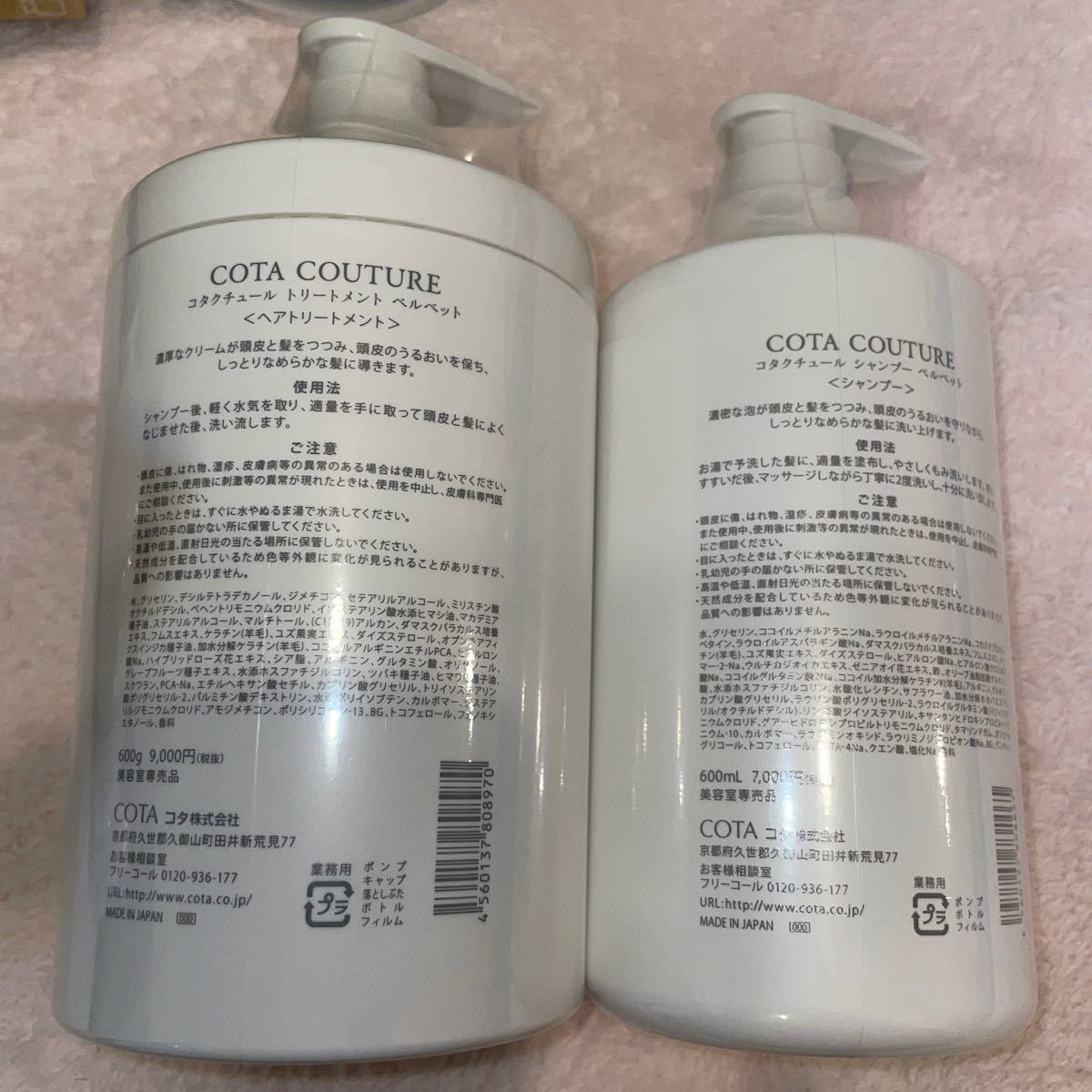 600ml] コタ コタクチュール ベルベット シャンプー (COTA icare