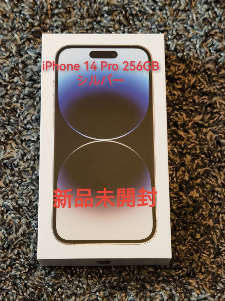 iPhone 14 Pro 256GB シルバー SIMフリー｜Yahoo!フリマ（旧PayPayフリマ）