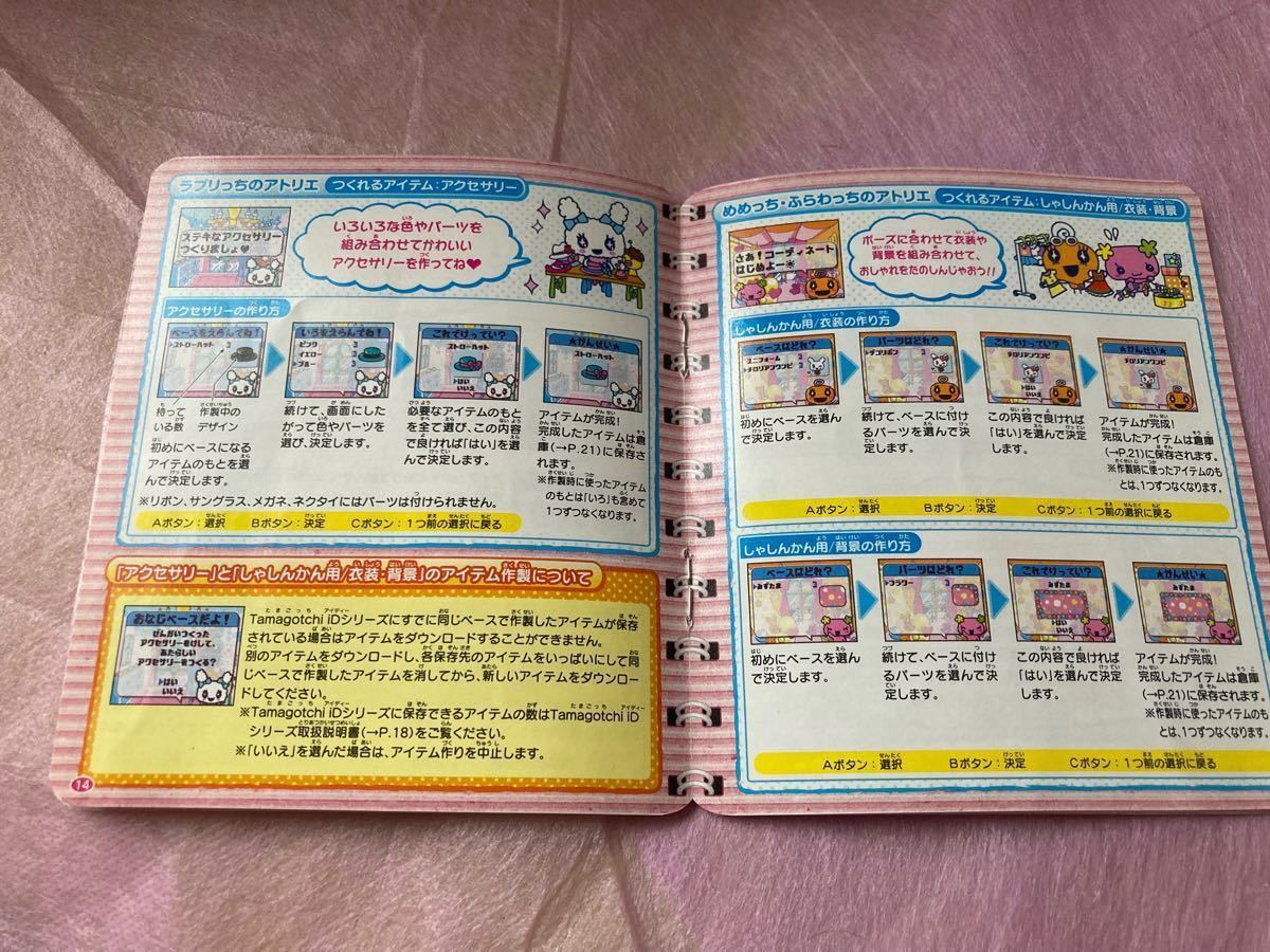 おうちdeたまごっちステーション＋ 説明書付き｜Yahoo!フリマ（旧