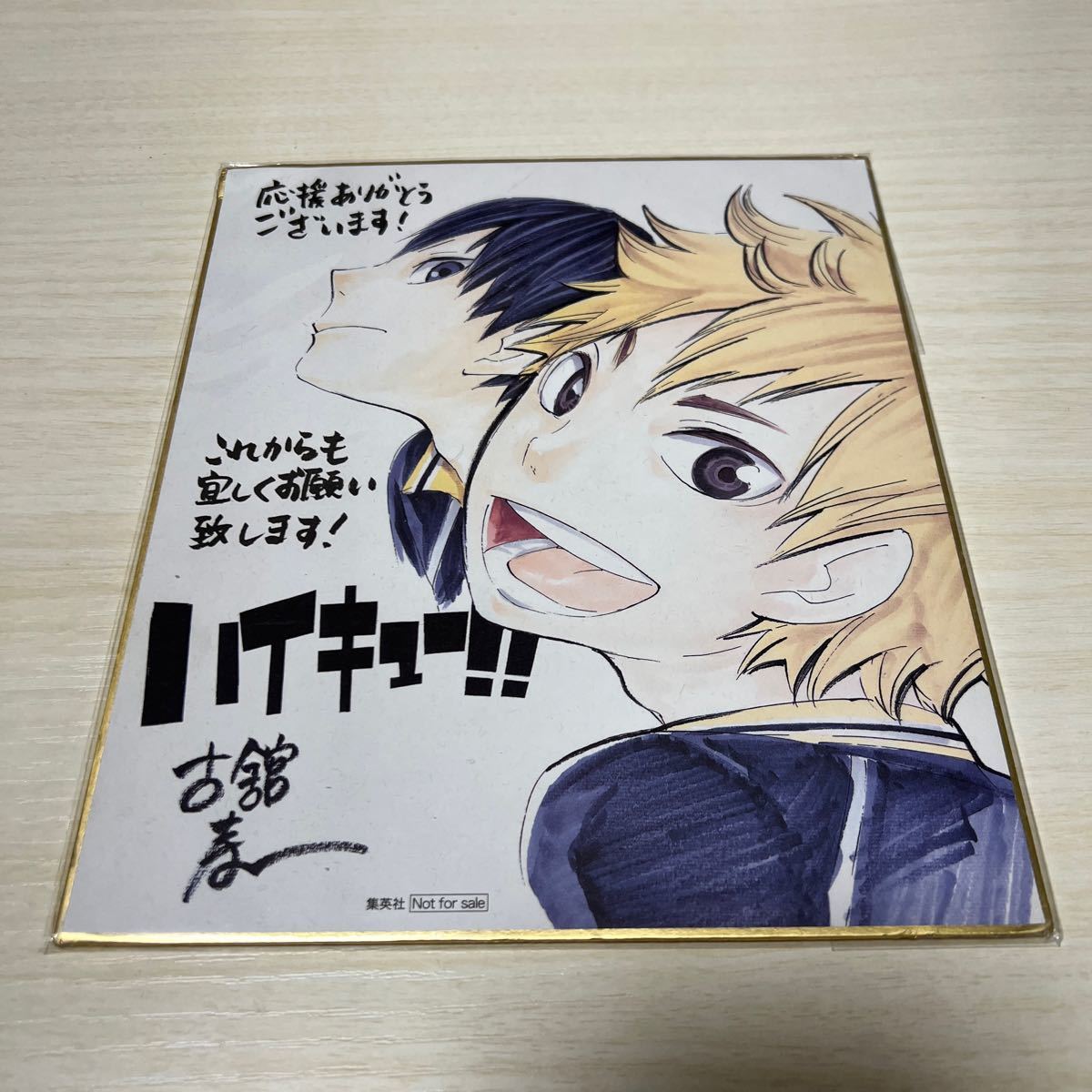 ハイキュー サイン入り色紙(日向翔陽/影山飛雄) 限定非売品/展示品