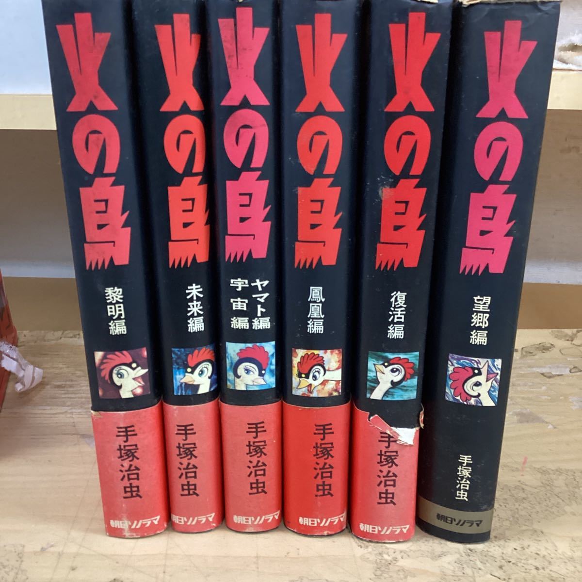 Yahoo!オークション - 手塚治虫 火の鳥 豪華愛蔵版 全6冊セット 朝日ソ