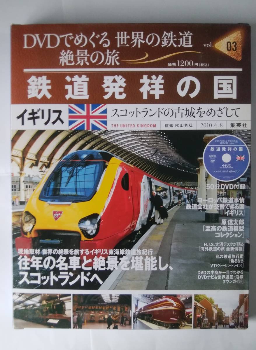 Yahoo!オークション - DVDでめぐる 世界の鉄道 絶景の旅「イギリス」鉄