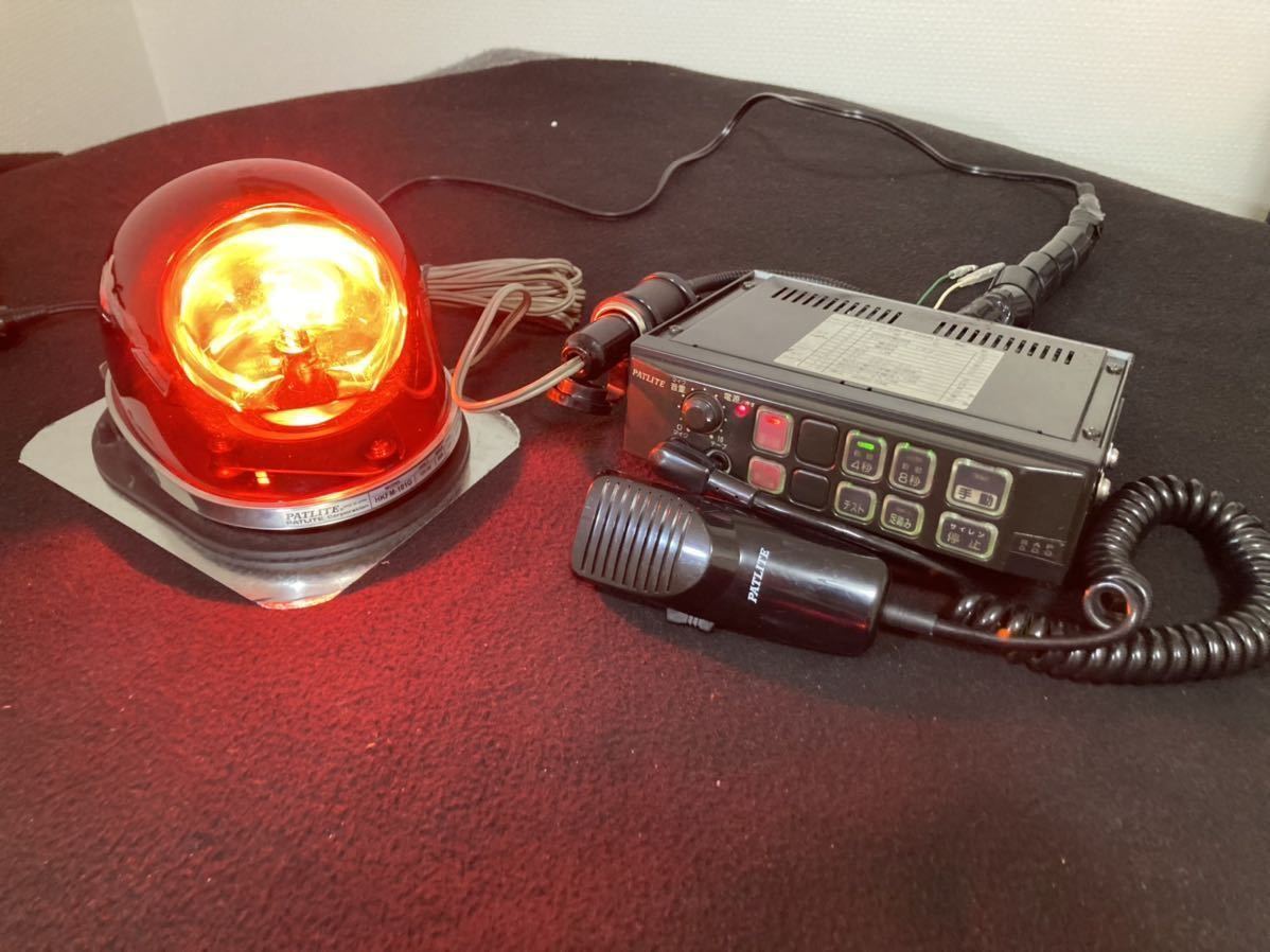 シガー加工済み PATLITE パトライト サイレンアンプ「SAP-500 BK」回転