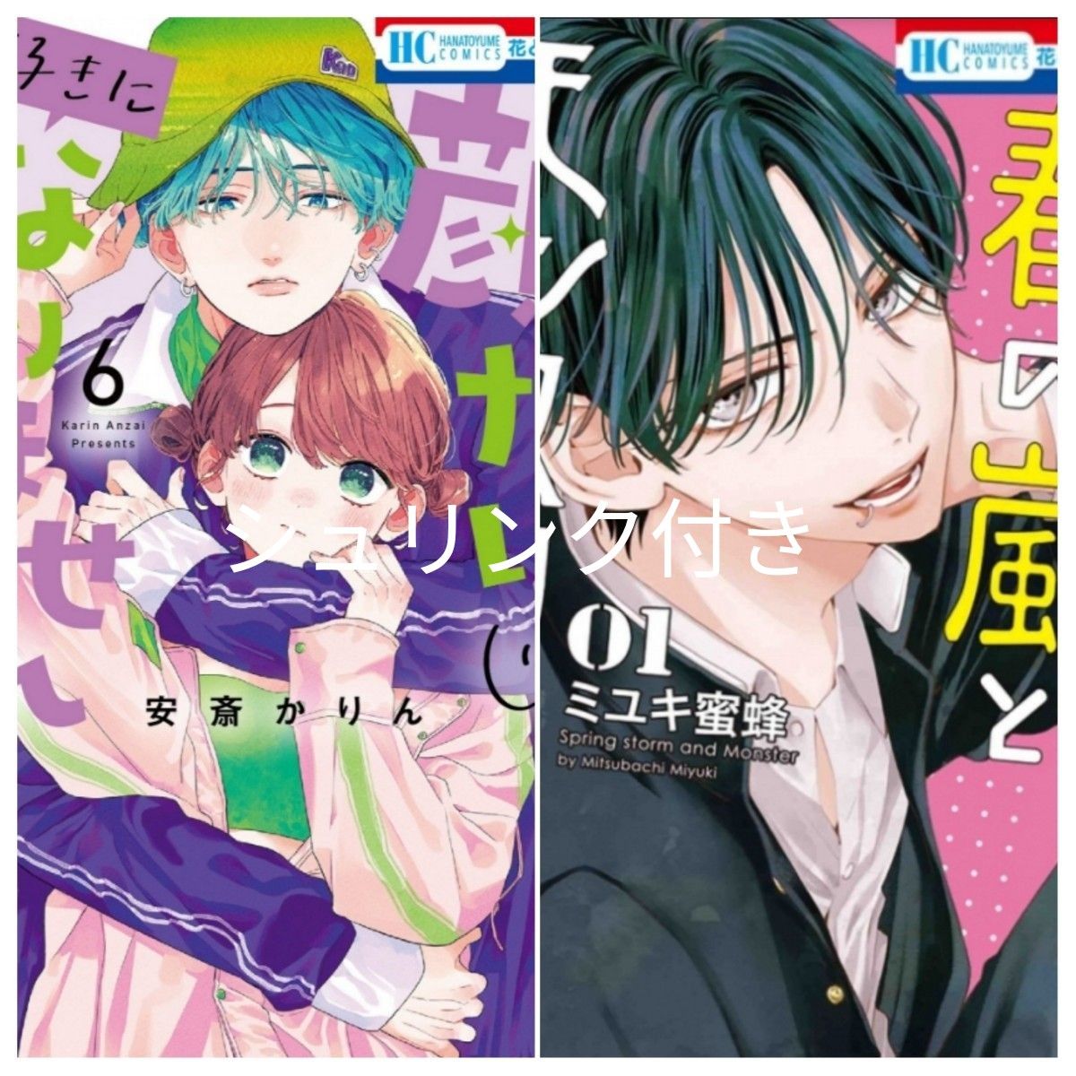 新刊 顔だけじゃ好きになりません6巻／春の嵐とモンスター1巻 新品／未