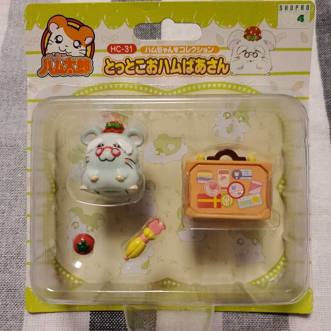 Yahoo!オークション - 【激レア新品未開封】 とっとこハム太郎 ハムち