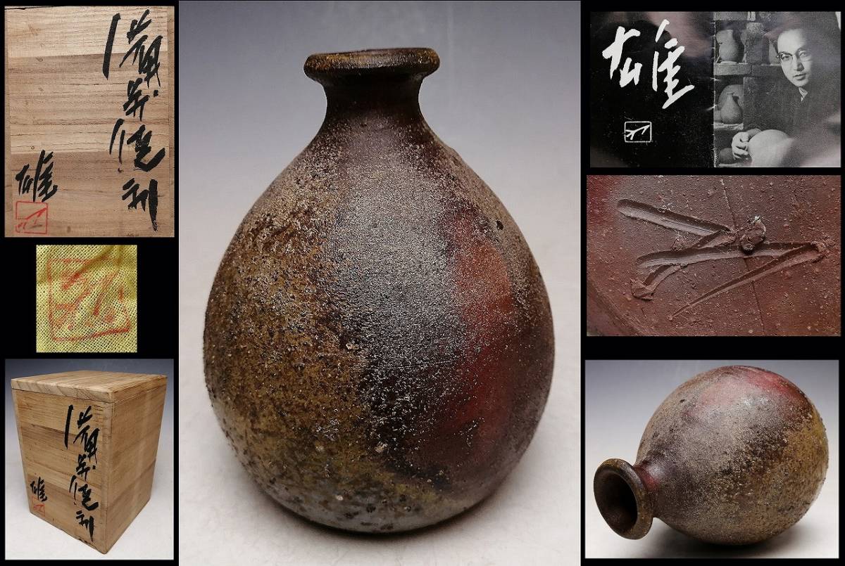 備前焼 人間国宝 藤原啓 茶碗 抹茶碗 2026年最新】Yahoo!オークション