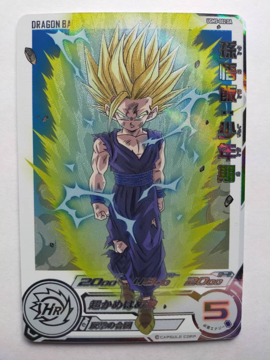Yahoo!オークション - スーパードラゴンボールヒーローズ UGM5-002 DA