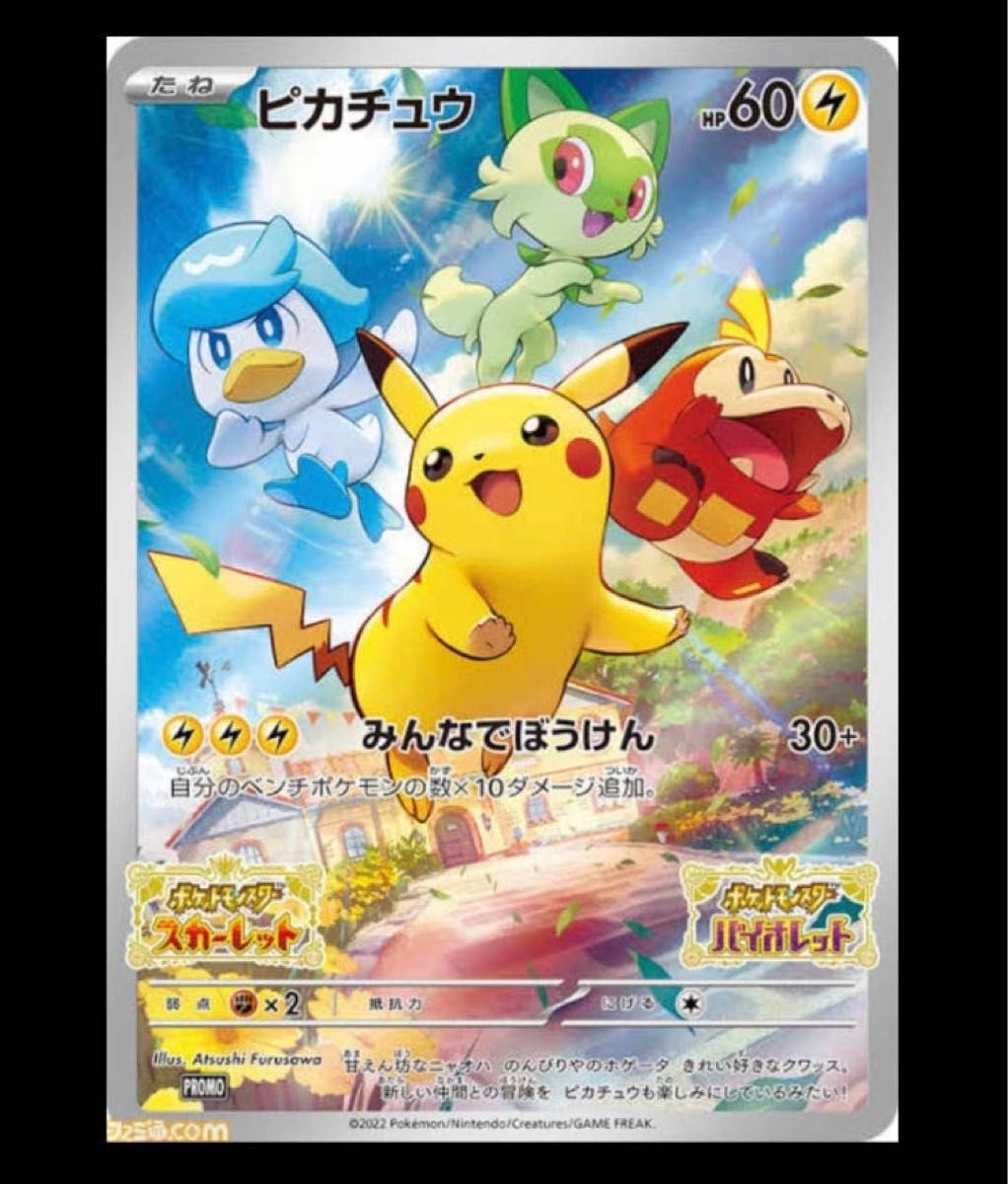 PSA10_7連番】ピカチュウ みんなでぼうけん スカバイプロモ PSA10_7連