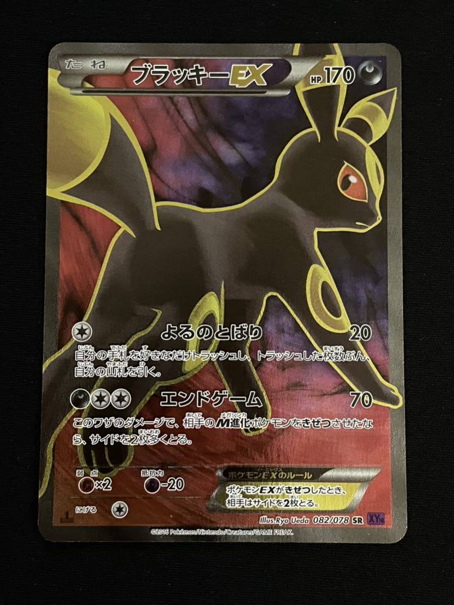 Yahoo!オークション - ポケモンカード ブラッキーEX SR 082/078 ポケカ