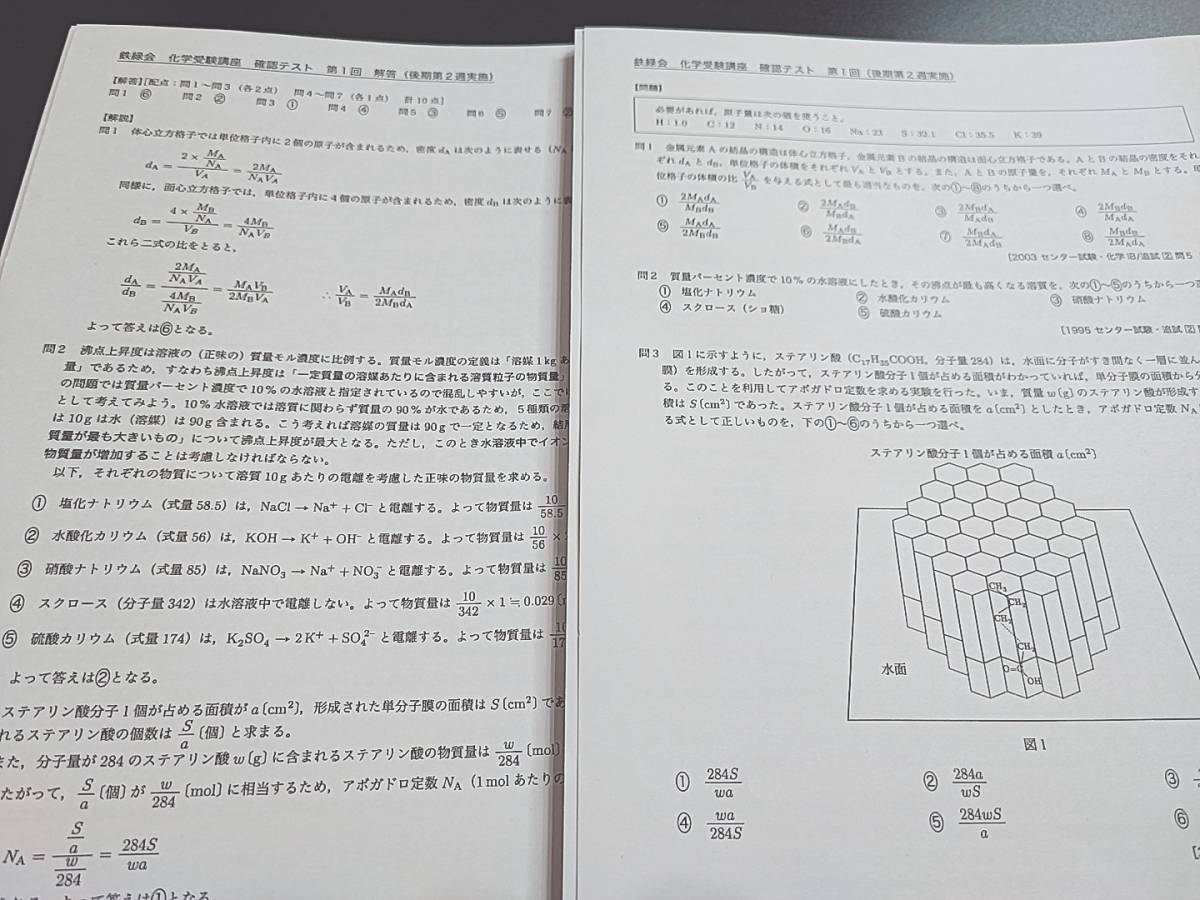 鉄緑会 化学受験科 確認テストフルセット 駿台 河合塾 東進 SEG｜Yahoo