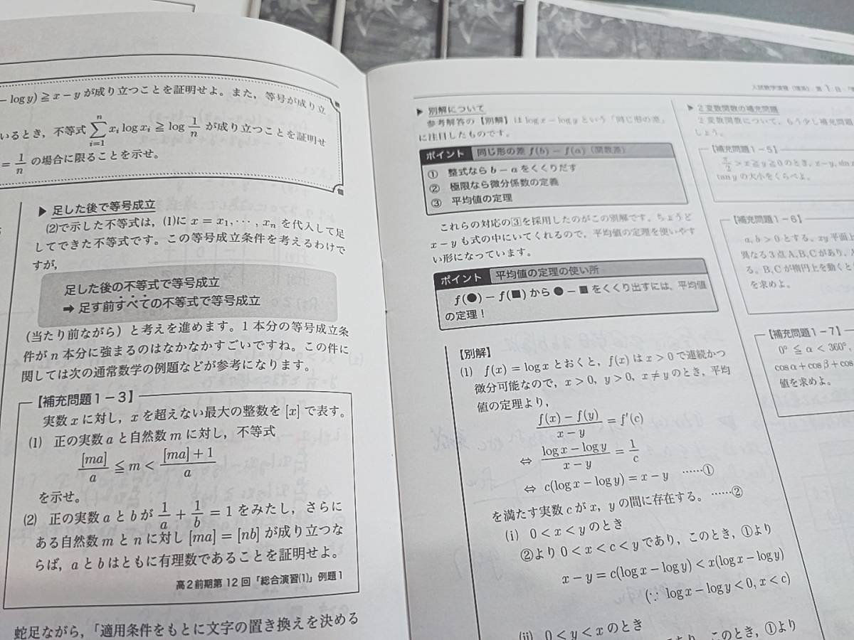 鉄緑会 21年 夏期 高3理系数学・分野別 数Ⅲ 栁沼先生 テキスト・冊子