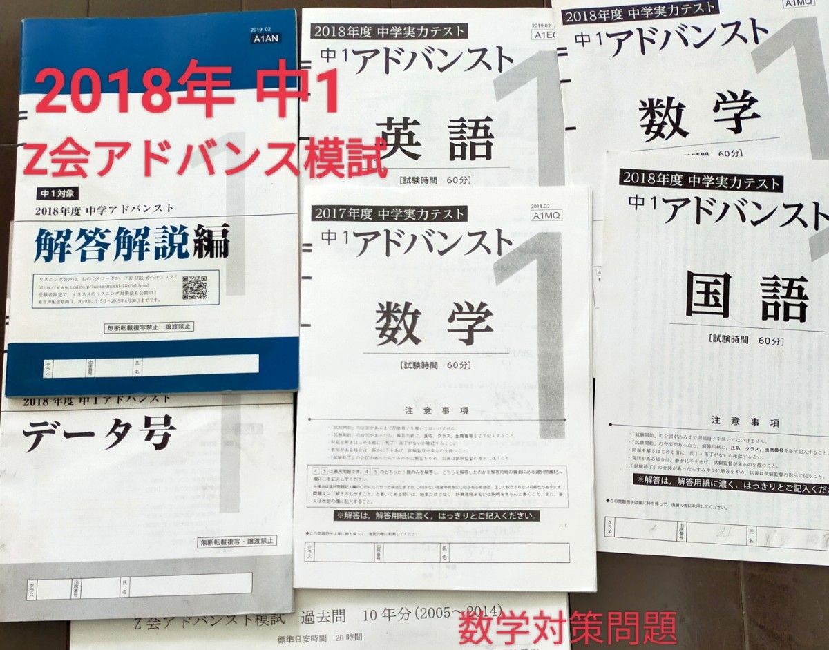 2018年 Z会 中1 アドバンスト 中学実力テスト 数学過去問付｜Yahoo