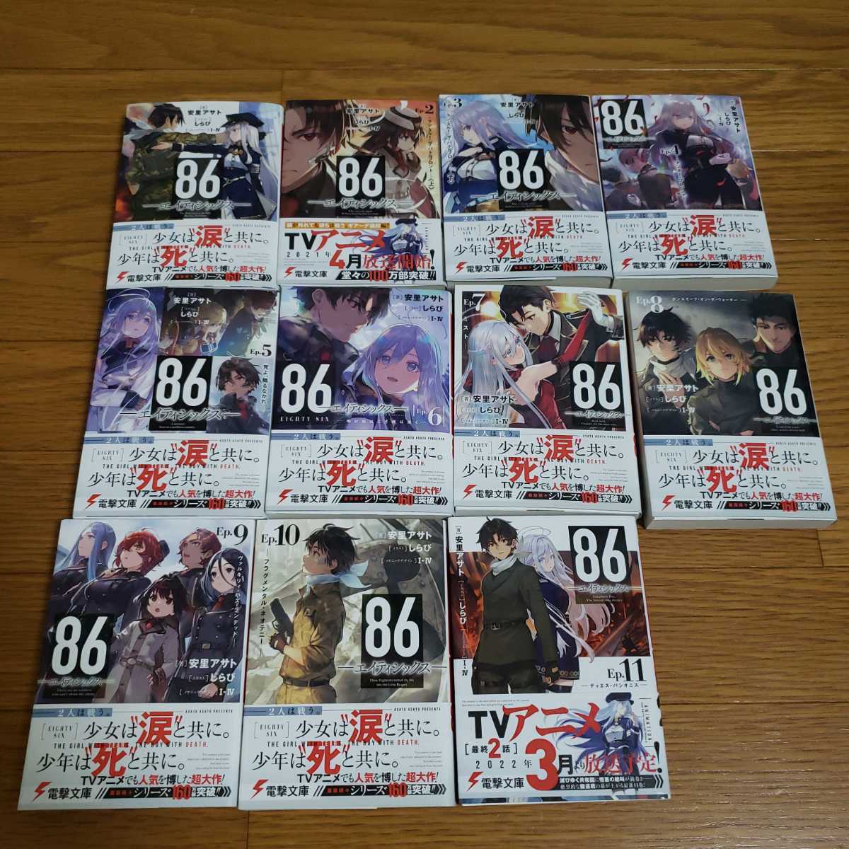 86―エイティシックス― ライトノベル 小説 全巻セット エイティシックス