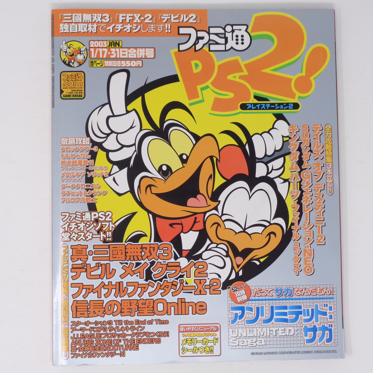 ファミ通PS2 2003年1月17・31日号Vol 137 別冊付録無し メモリーカード