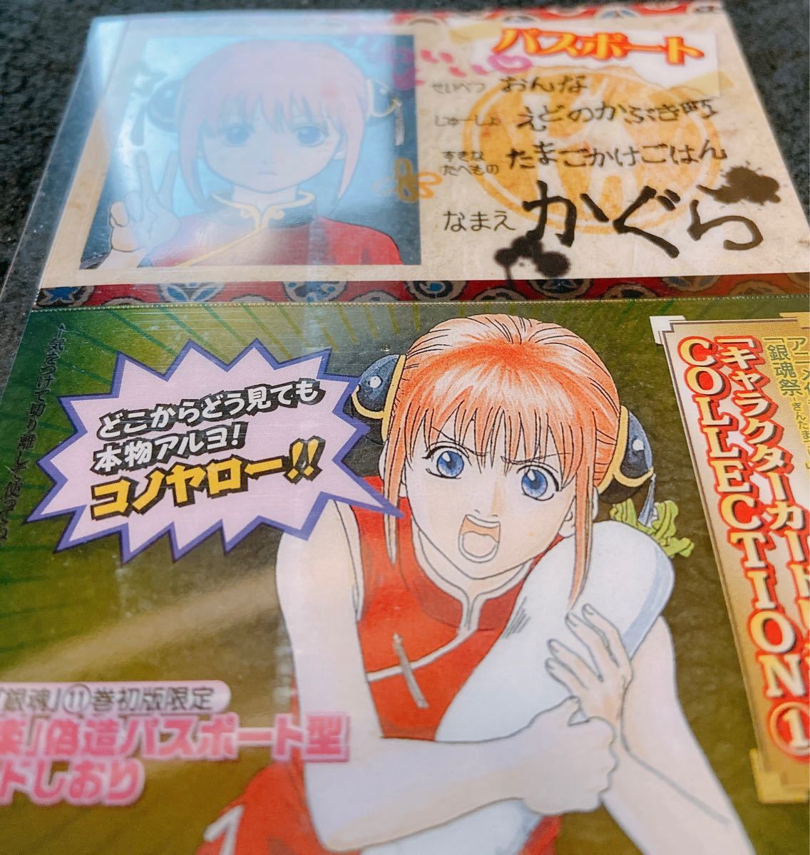 銀魂 神楽 志村新八 キャラクターカードしおり｜Yahoo!フリマ（旧