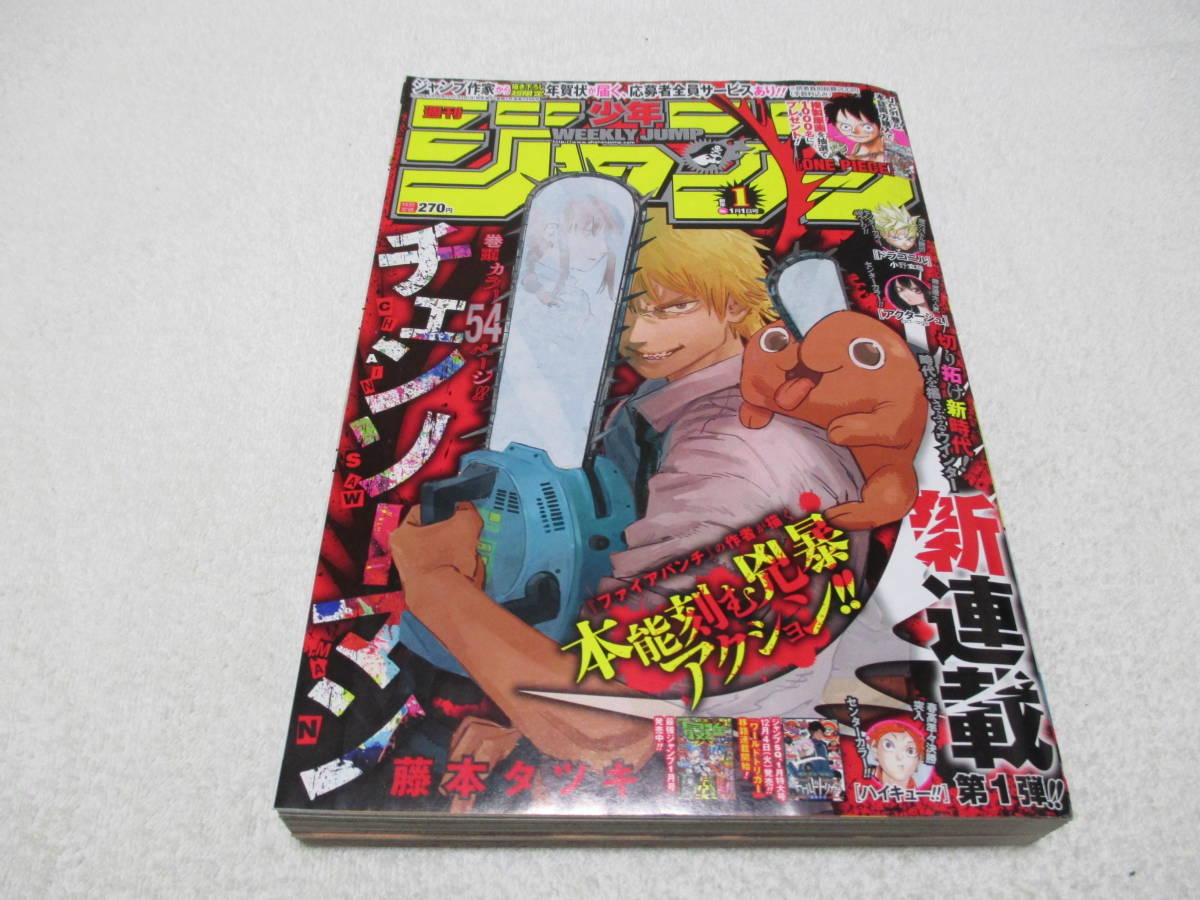 Yahoo!オークション - 週刊少年ジャンプ 2019年 1号 表紙 新連載 チェ