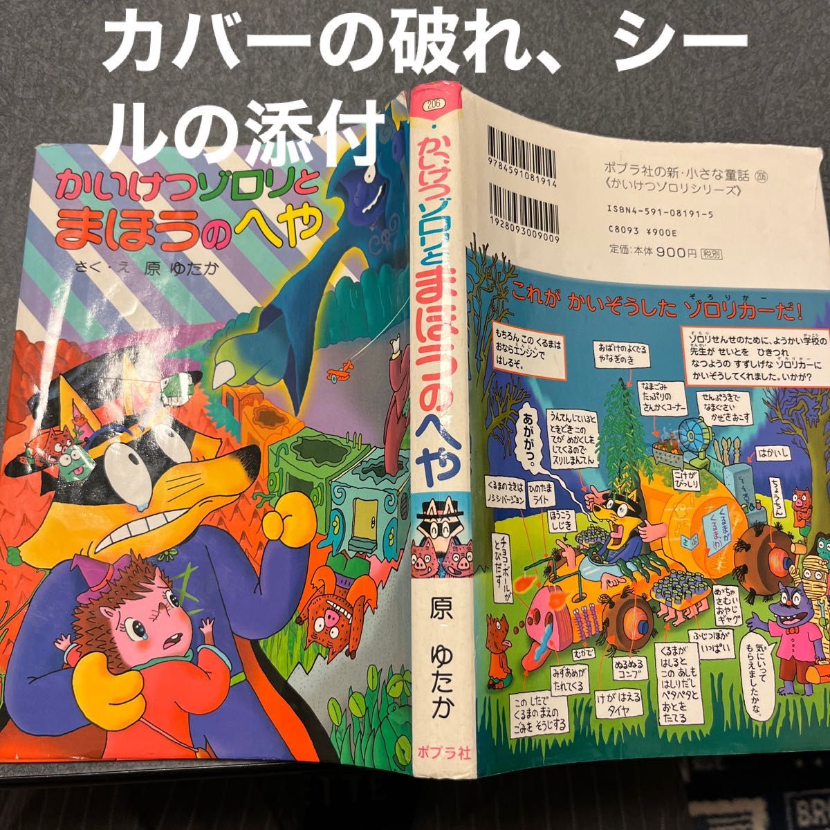 かいけつゾロリ 19冊セット原ゆたか ポプラ社 児童書 ゾロリしんぶん