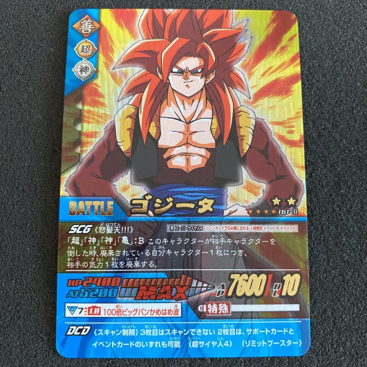 ドラゴンボール データカードダス ゴジータ 超サイヤ人4 PSA 3 爆レア