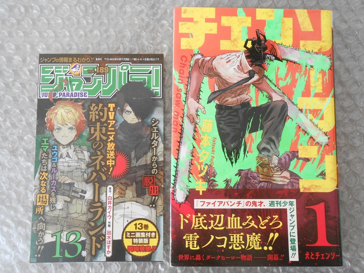 Yahoo!オークション - チェンソーマン 1巻 初版 帯 チラシ付 藤本タツ