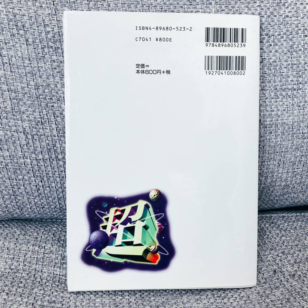 絶版希少本】 大原の超わかる 数学1・A スーパーベーシック Vol 2 大原