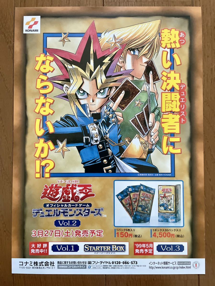 Yahoo!オークション - レア チラシ 初期 遊戯王カード デュエルモンス