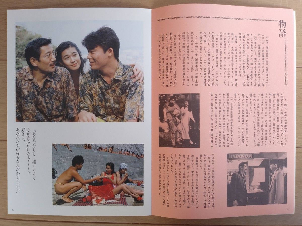 映画「おこげ」パンフレット 1992年 清水美砂 村田雄浩 中原丈雄 長塚