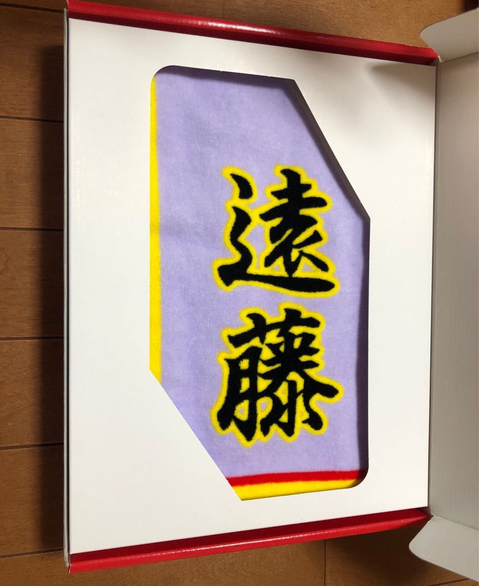 永谷園 大相撲 遠藤関 バスタオル 化粧まわし 当選品 新品 相撲 懸賞