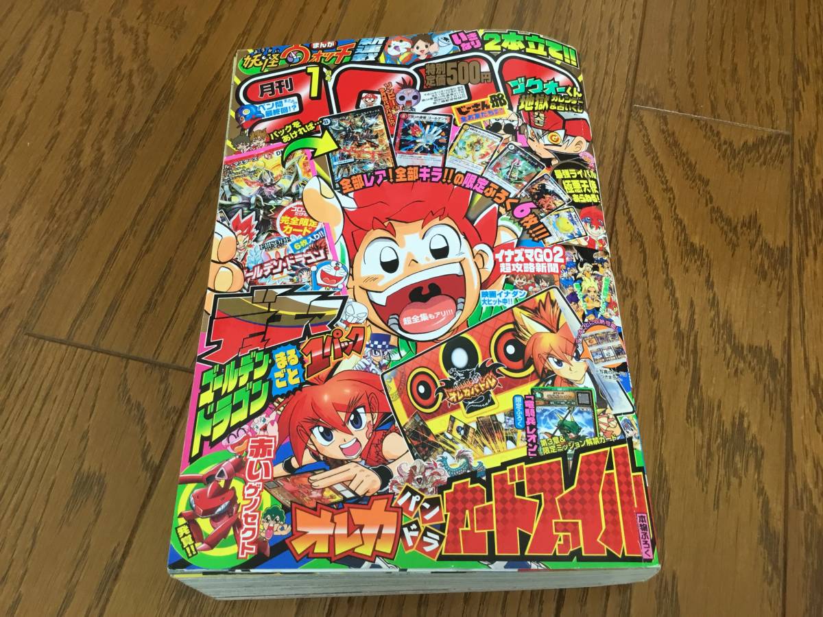 Yahoo!オークション - 入手困難 月刊 コロコロコミック 2013年 1月号