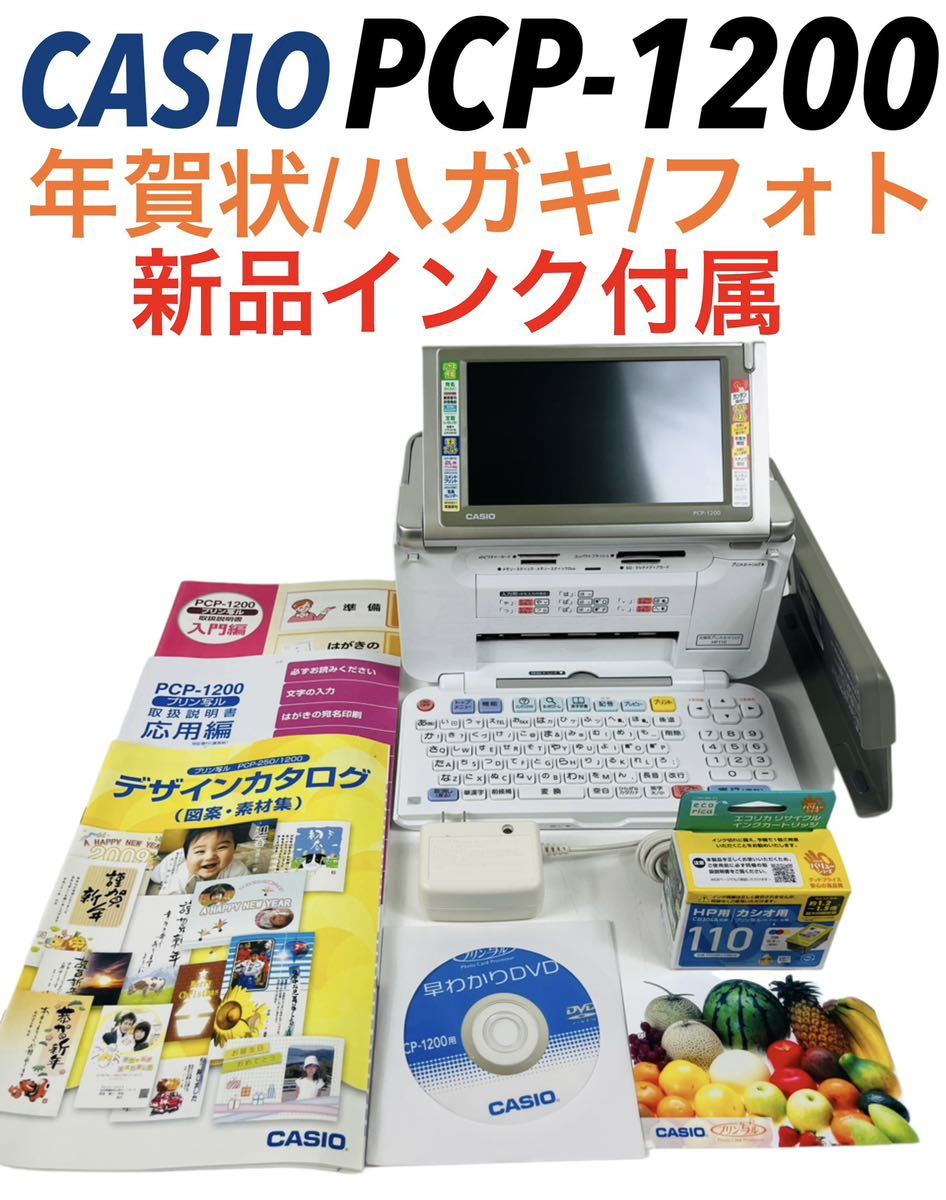 新品インク付属 CASIO カシオ プリン写ル (年賀状/ハガキ/フォト