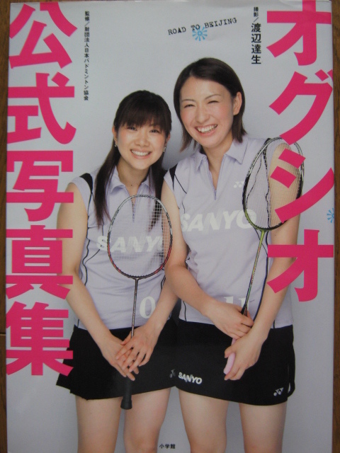 Yahoo!オークション - オグシオ(小椋久美子/潮田玲子)写真集 RoadTo北