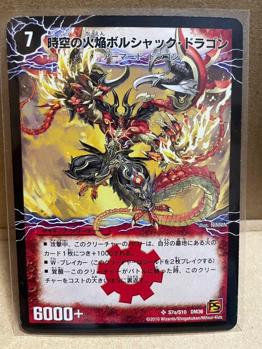 勝利の覚醒者ボルシャック・メビウス/時空の火焔ボルシャック