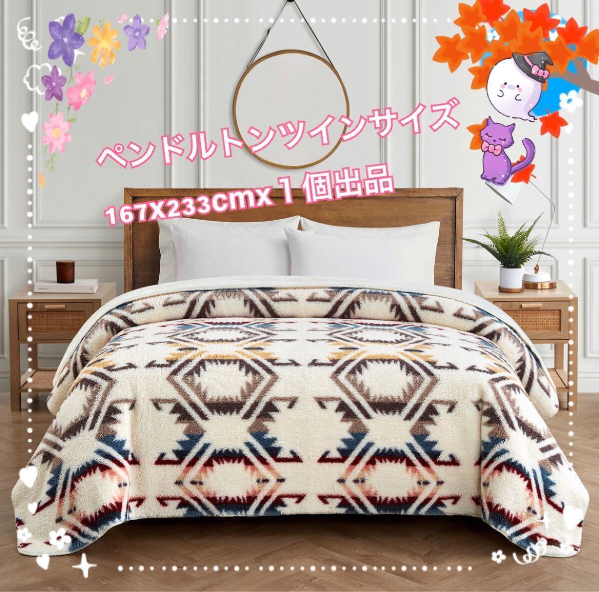 ペンドルトン ブランケット 毛布167x233cmツイン もこもこ気持ち