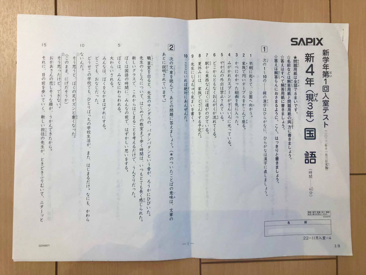 2022年11月 SAPIX 新4年(現3年) 第1回 入室テスト｜Yahoo!フリマ