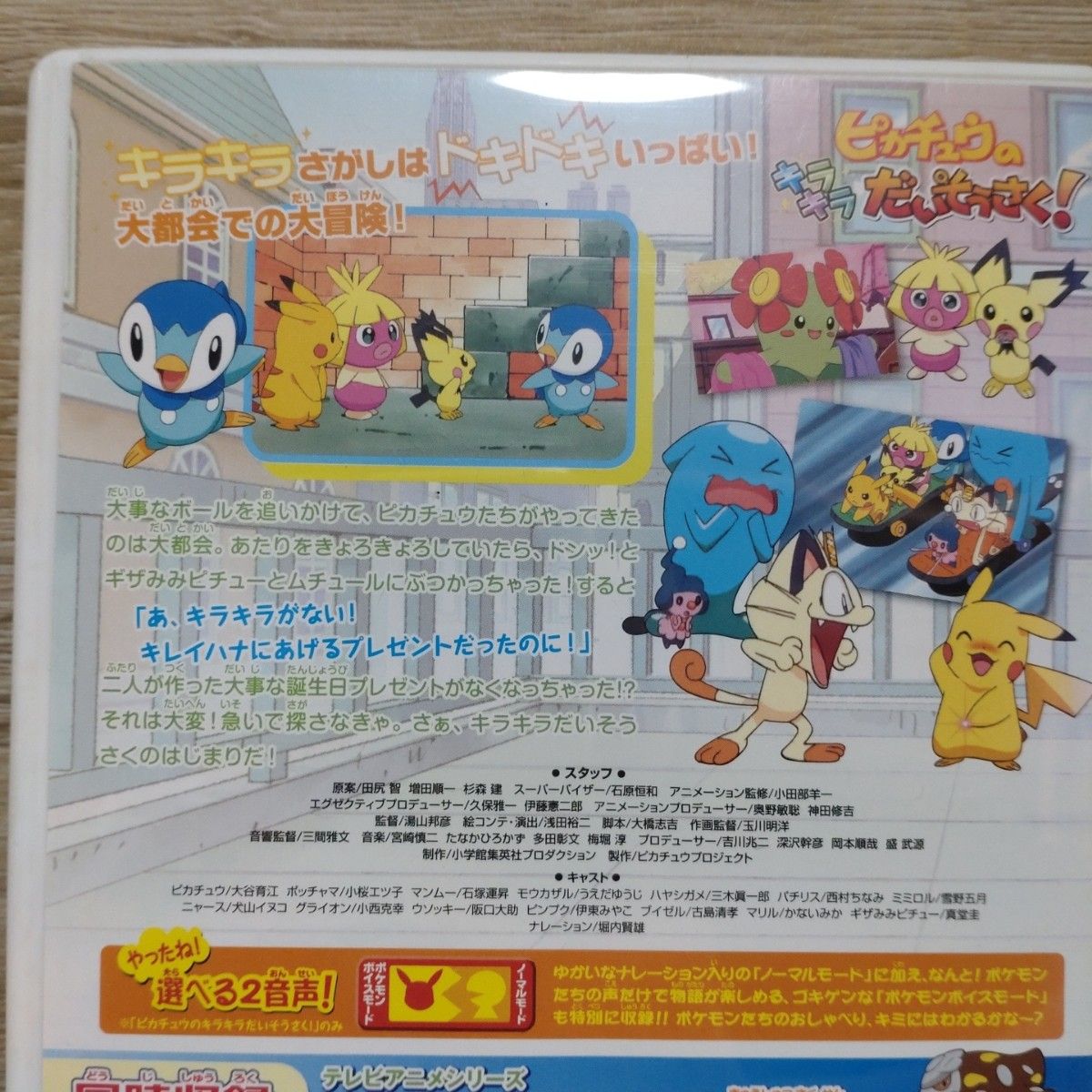 ピカチュウのキラキラだいそうさく｜Yahoo!フリマ（旧PayPayフリマ）
