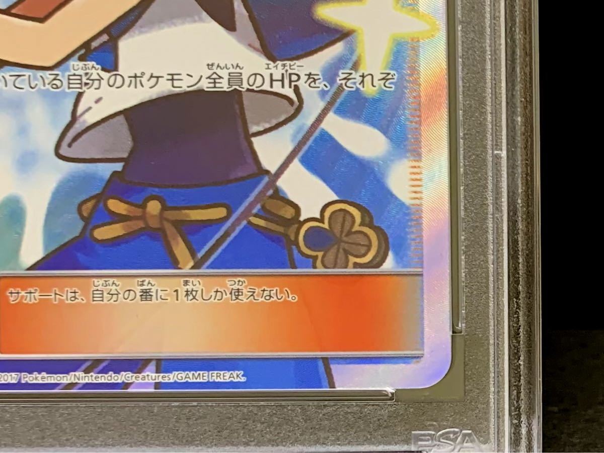 PSA 10 鑑定品 ポケモンカード 2017年 スイレン SR 118/114 サンムーン