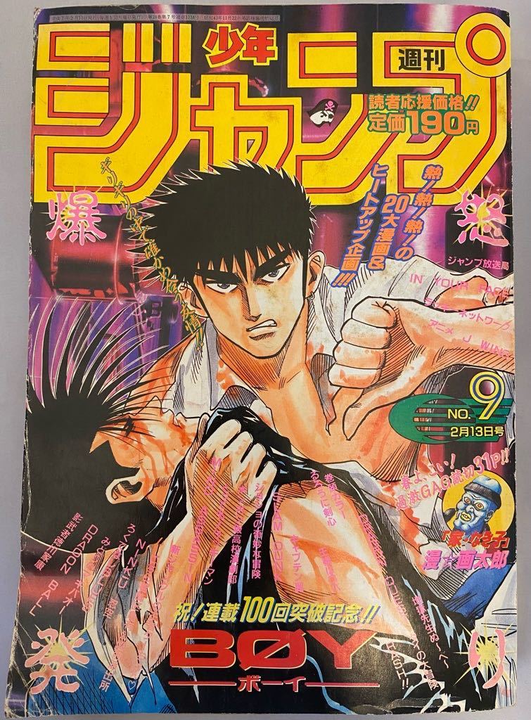 Yahoo!オークション - 【同梱可】週刊 少年ジャンプ 1995年9号（平成7