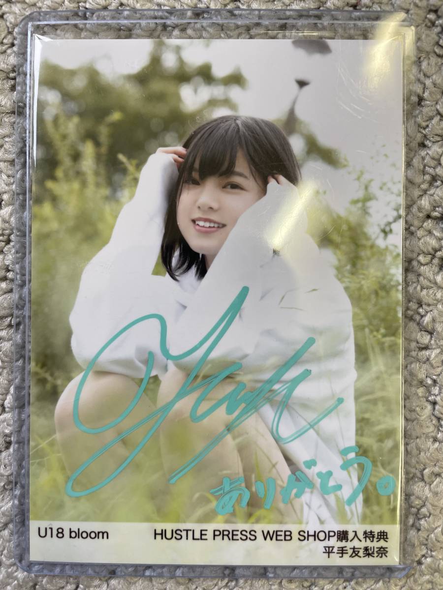 Yahoo!オークション - 送料無料 欅坂46 平手友梨奈【直筆サイン入り