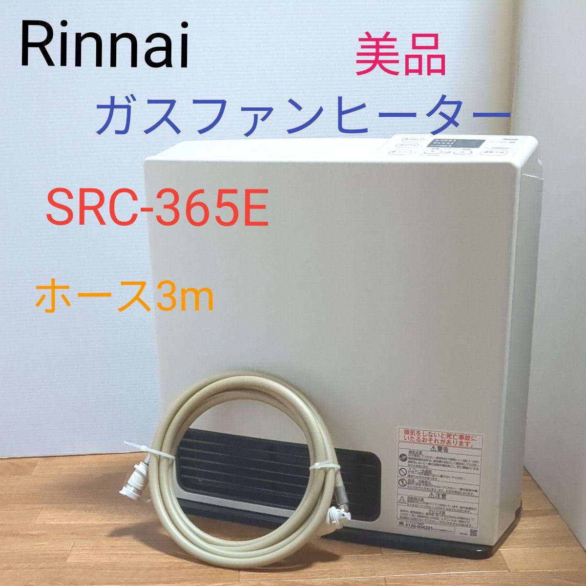 Rinnai SRC-365E ガスファンヒーター ガスコード付き Rinnai SRC-365E
