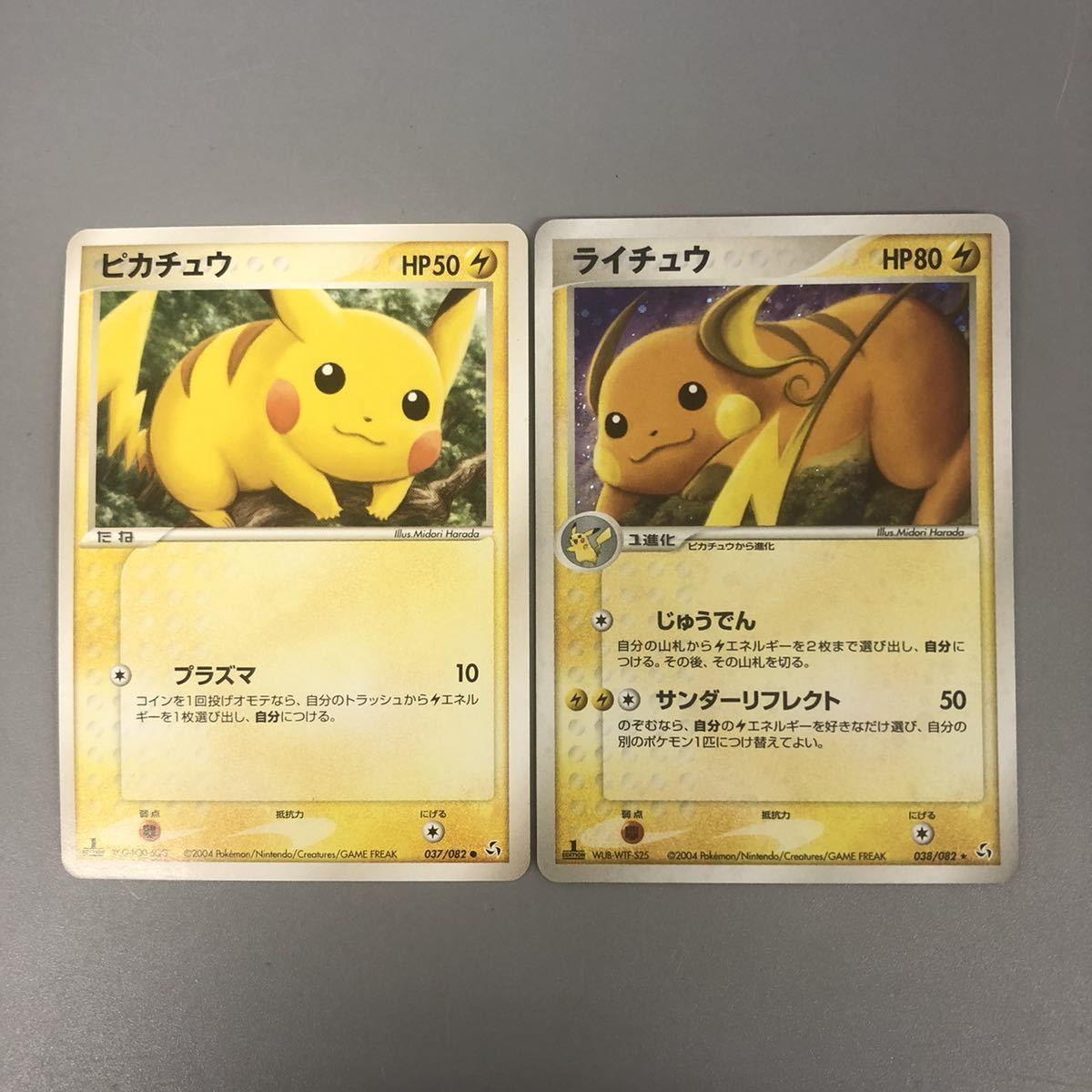 Yahoo!オークション - 1円スタート ライチュウ ピカチュウ セット 伝説