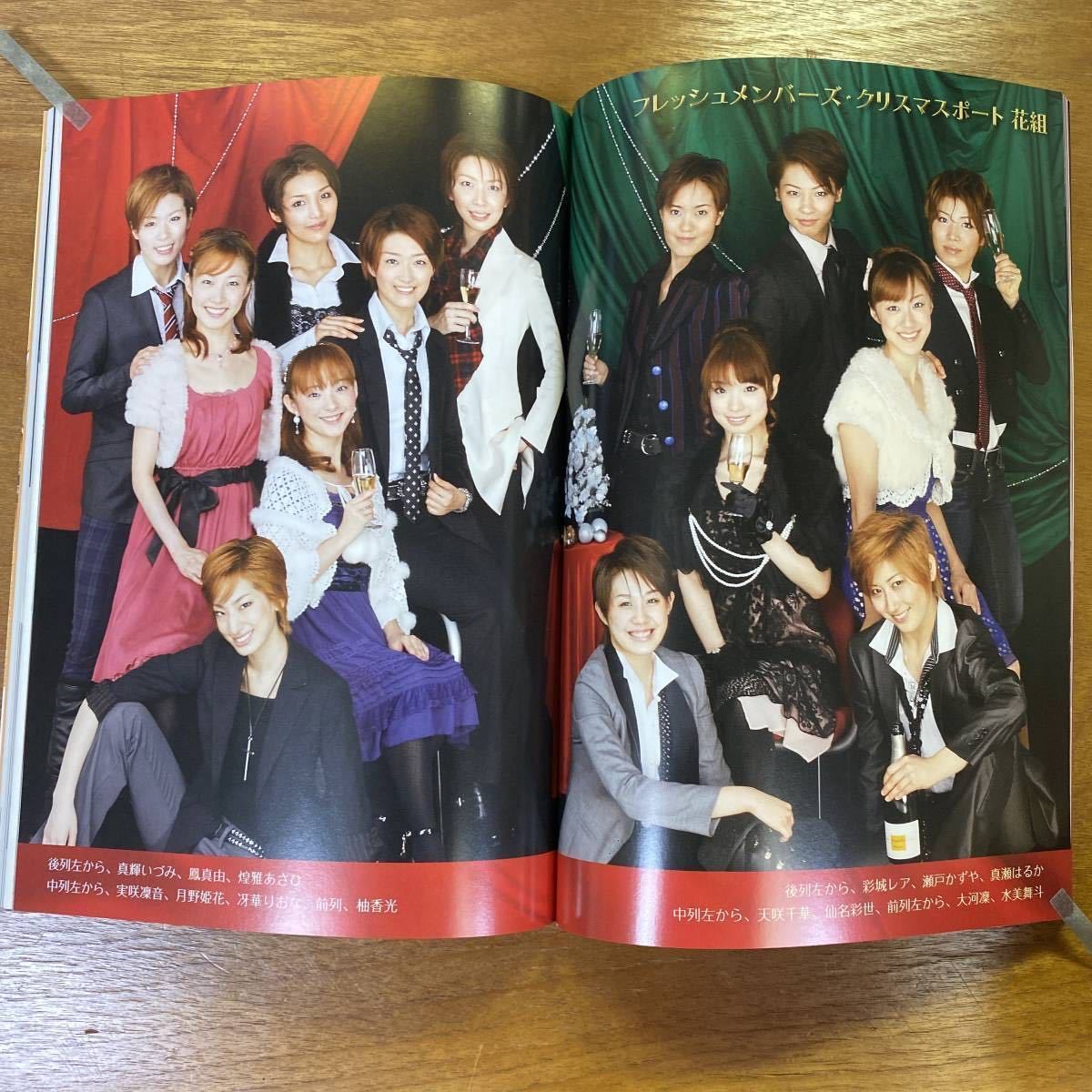 歌劇 2010年10〜12月号 #宝塚 #柚香光 #水美舞斗 #月城かなと #鳳月杏