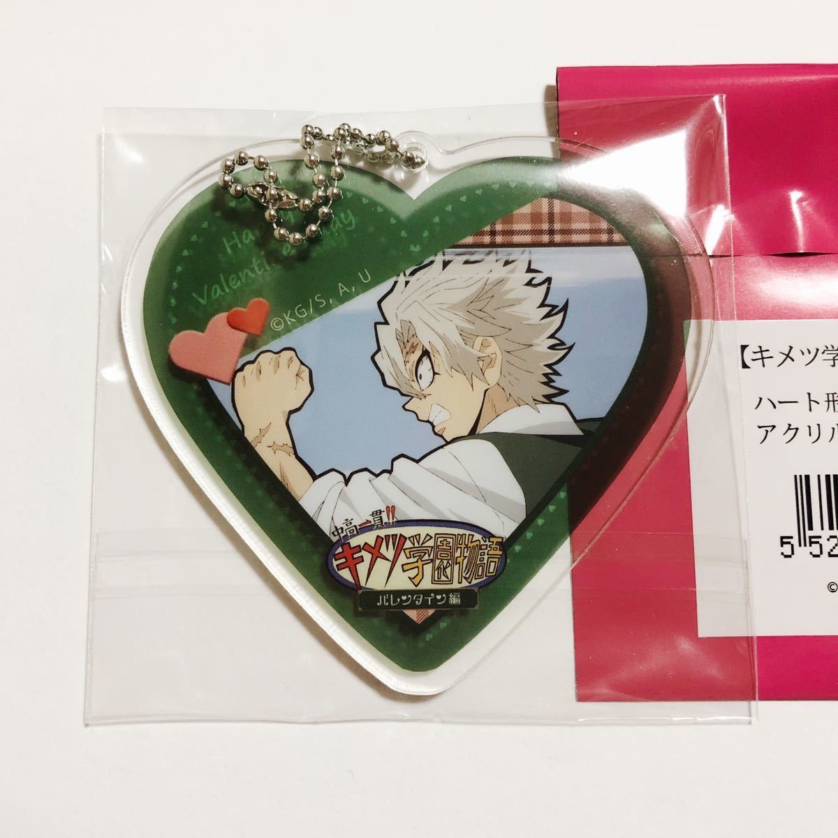 内袋未開封】 送料無料 鬼滅の刃 不死川実弥 バレンタイン キメツ学園