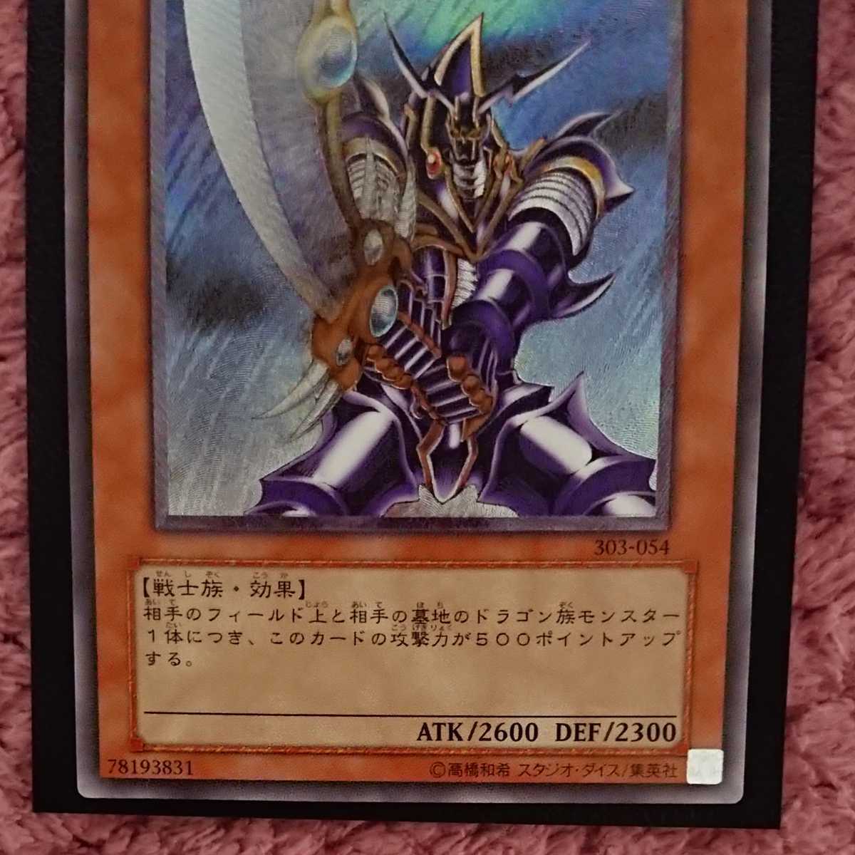 Yahoo!オークション - 遊戯王 バスター・ブレイダー レリーフ アルティ