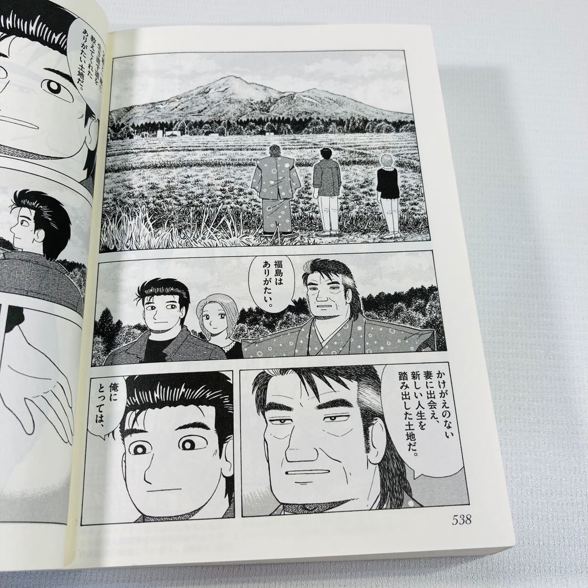 小学館文庫 美味しんぼ 76巻 文庫版最終巻 福島の真実編 初版第1刷