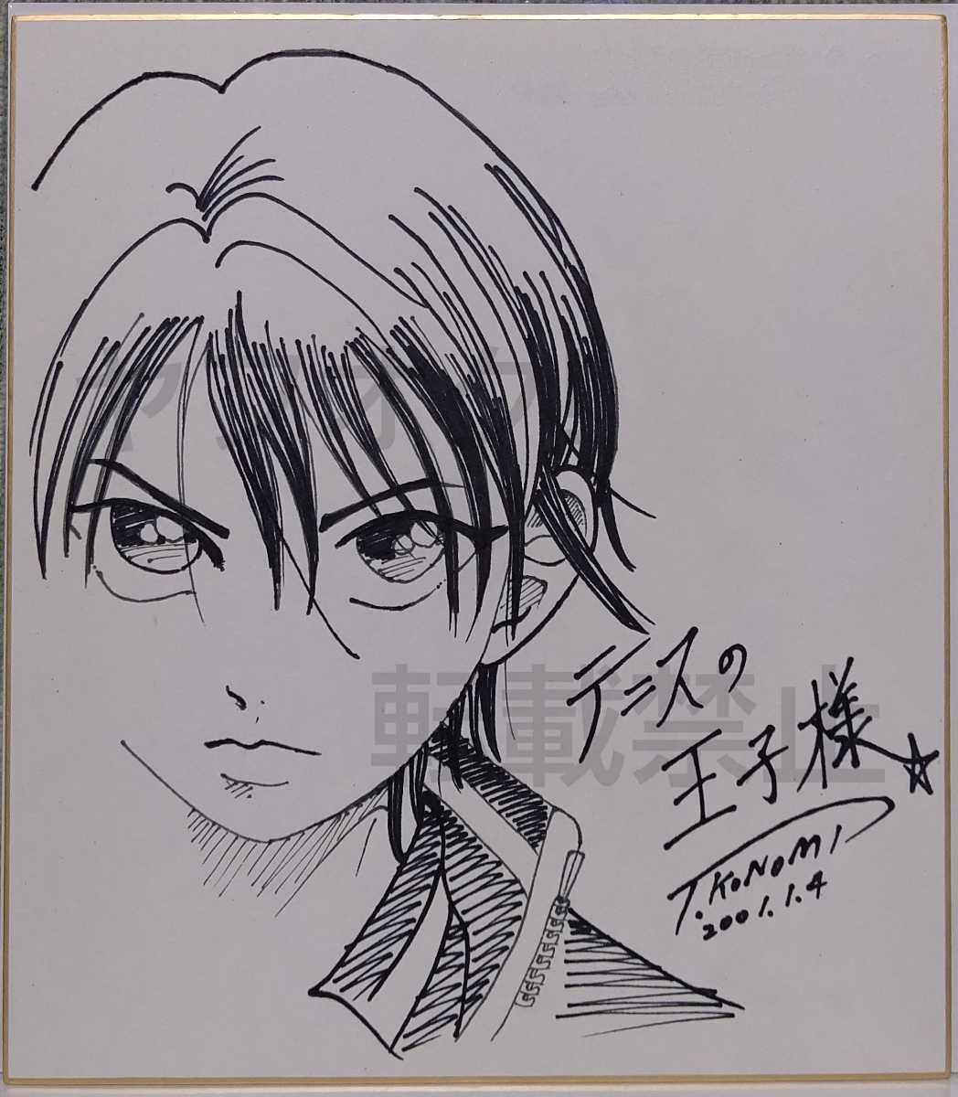 Yahoo!オークション - 許斐剛 直筆イラストサイン色紙 テニスの王子様