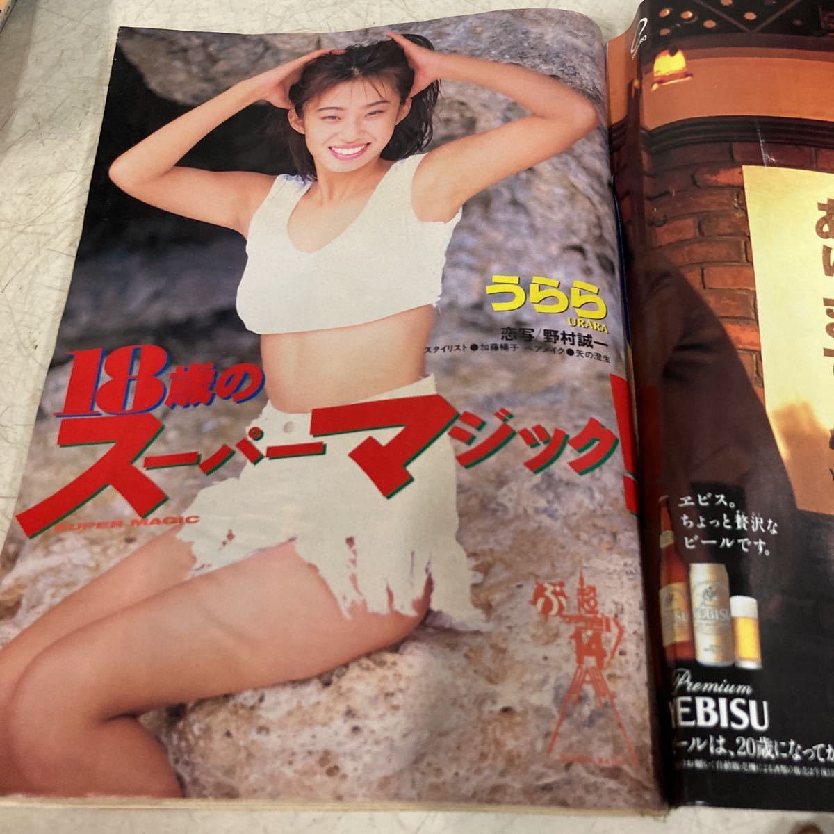 Yahoo!オークション - うらら 浜崎あゆみ ヤングマガジン NO.15 1995年