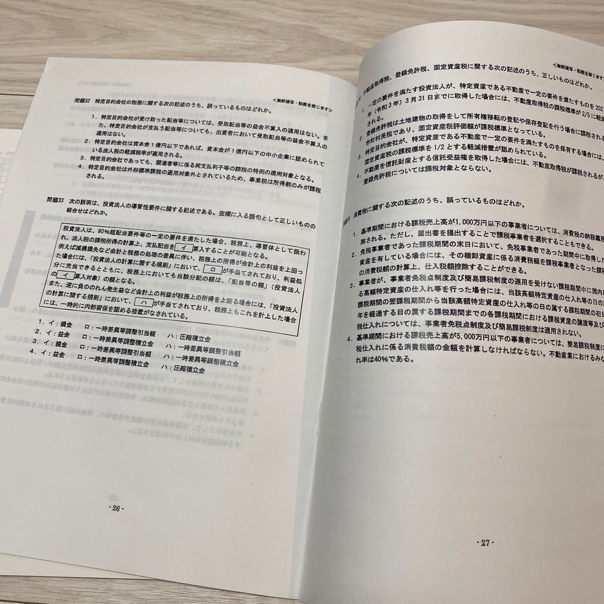 不動産証券化協会認定マスター2019年度修了試験 コース1 試験問題 解答