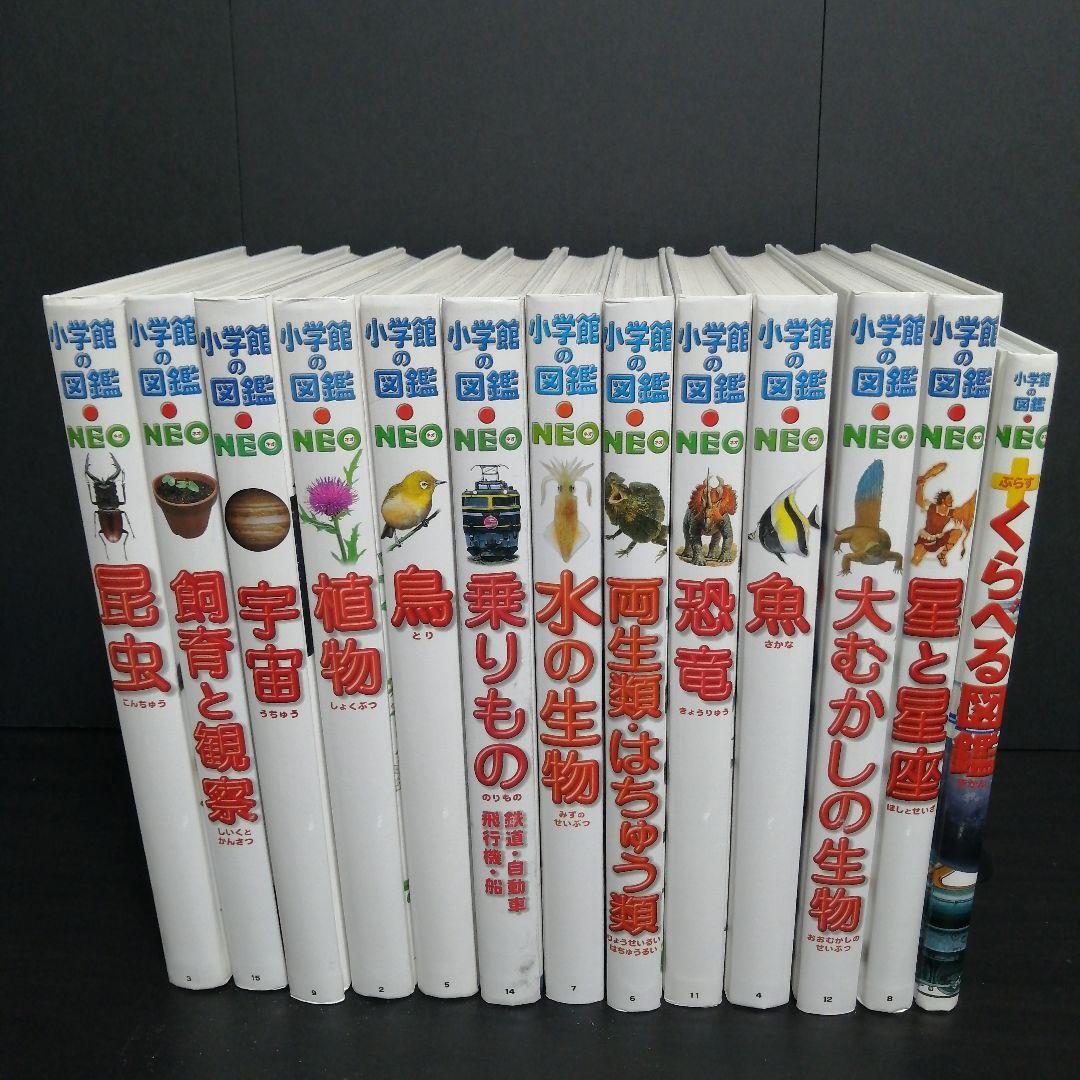 小学館の図鑑NEO ぷらす 13冊セット｜Yahoo!フリマ（旧PayPayフリマ）